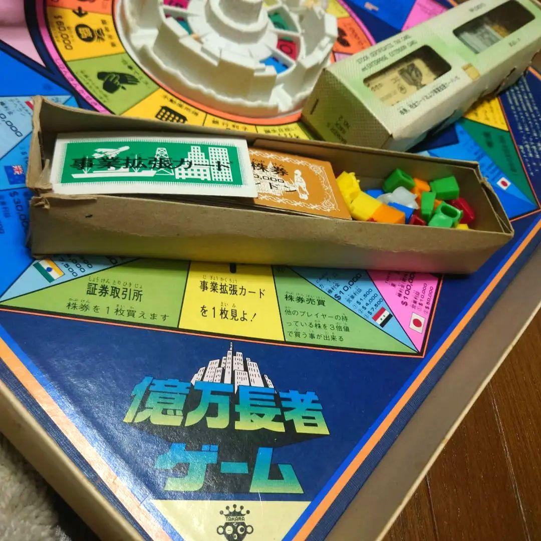 ★タカラ　億万長者ゲーム　40年以上前の昭和レトロゲーム　入手困難当時物