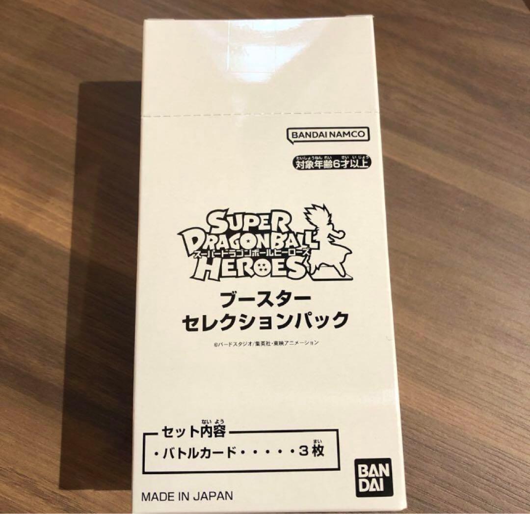 スーパードラゴンボールヒーローズ ブースターセレクションパック 新品