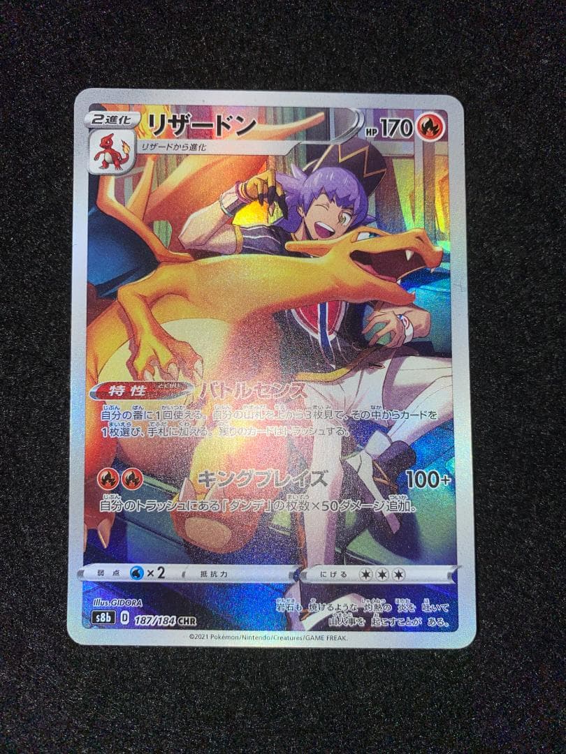 リザードン chr - メルカリ