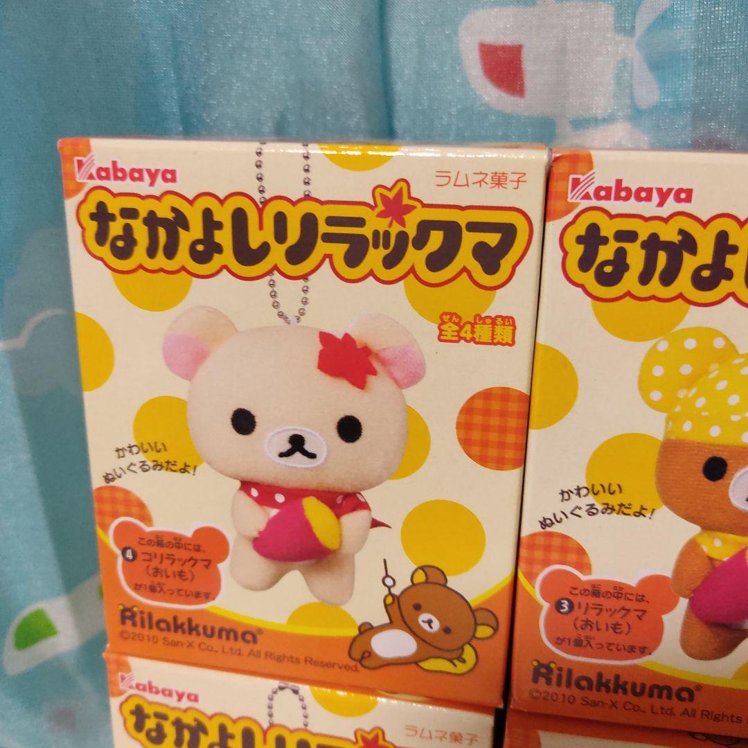 なかよし リラックマ ぬいぐるみ マスコット キーチェーン コリラックマ