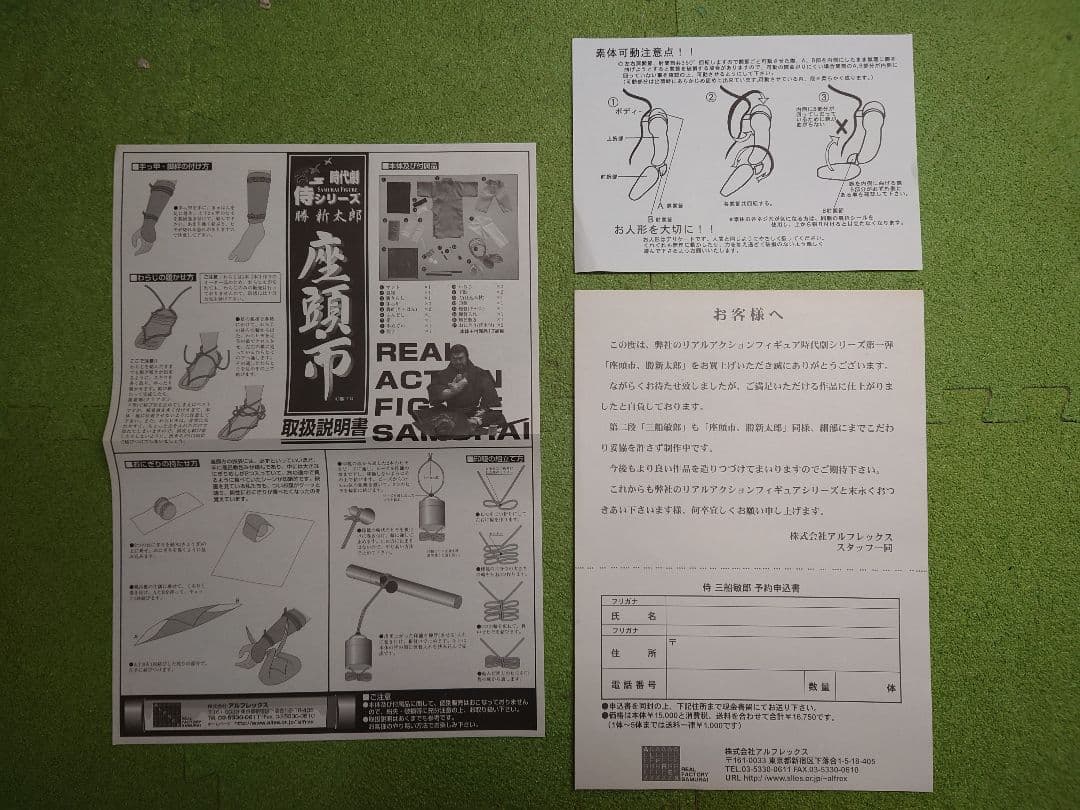 アルフレックス　時代劇　侍シリーズ　座頭市 　勝新太郎 フィギュア