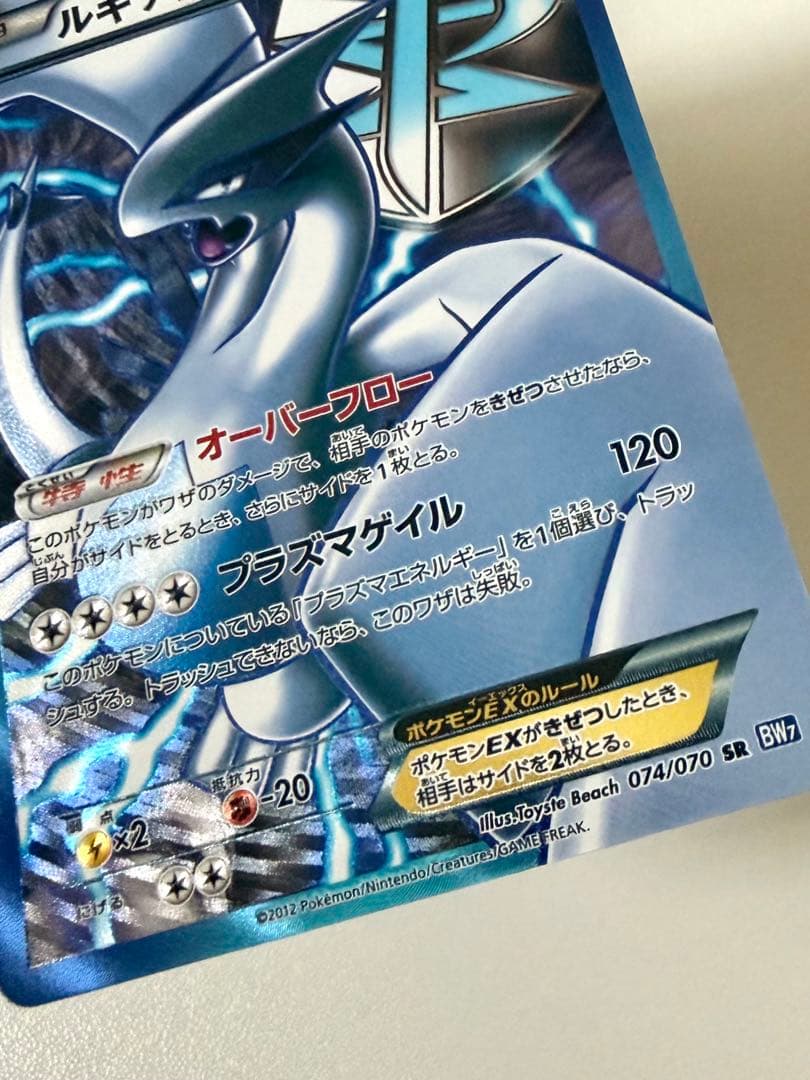 ルギアEX SR BW7 プラズマゲイル 074/070 - メルカリ