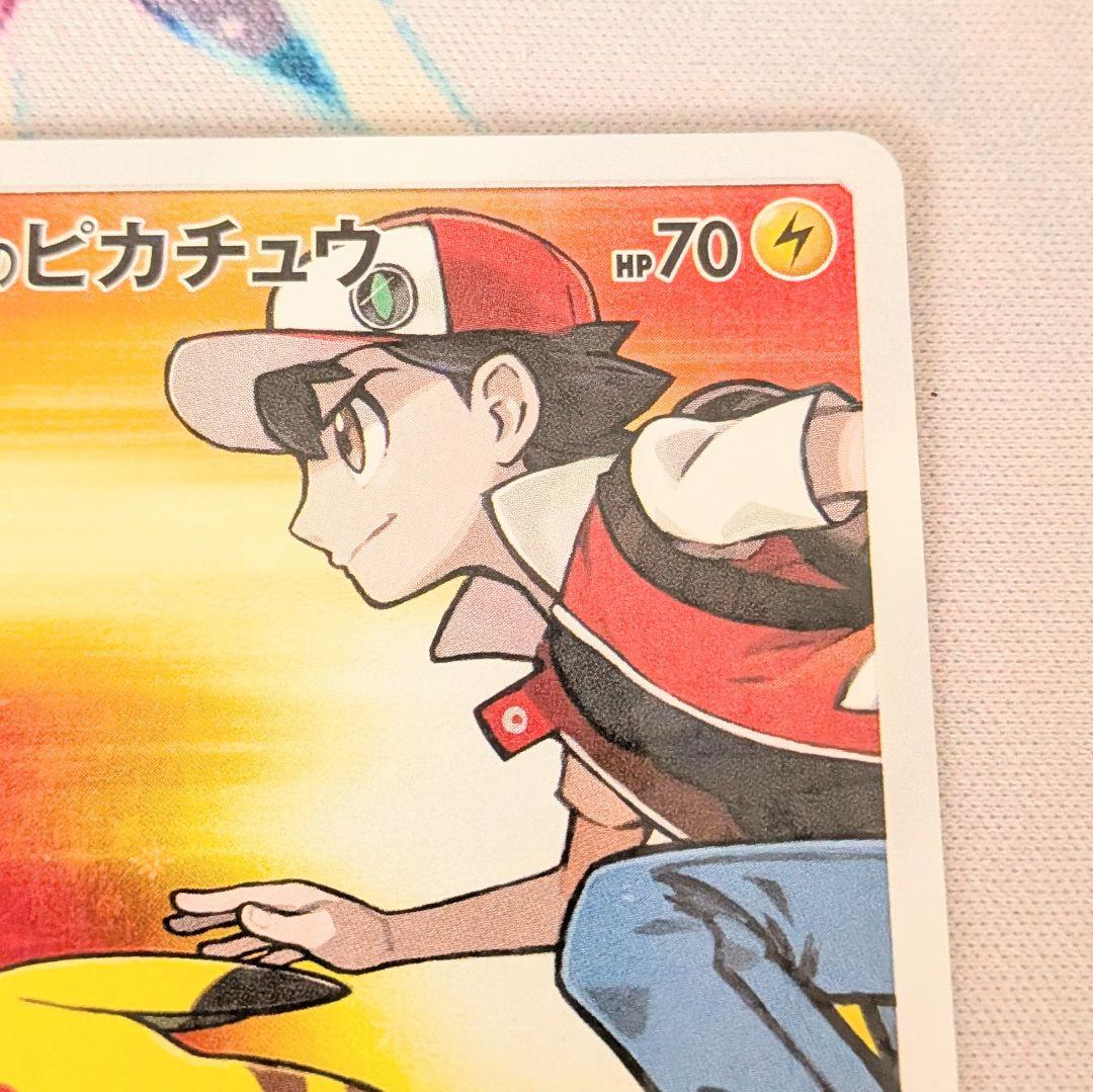 【値下げ大歓迎！！】ポケモンカード レッドのピカチュウ プロモ 270/SM-P