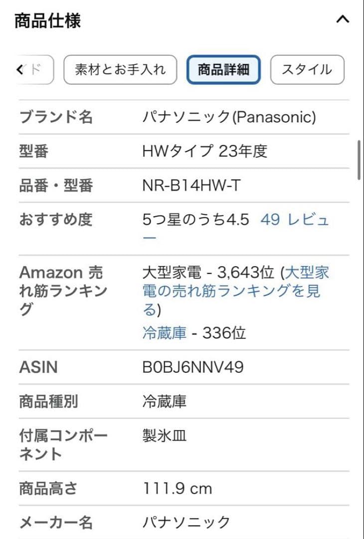 【USED】パナソニック コンパクト冷蔵庫 2023年製 138L
