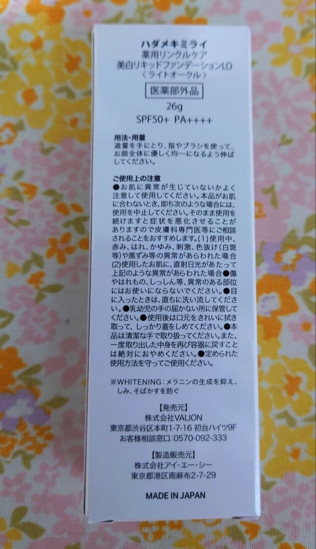 HM ハダメキミライ　薬用リンクルケア　 美白リキッドファンデーション