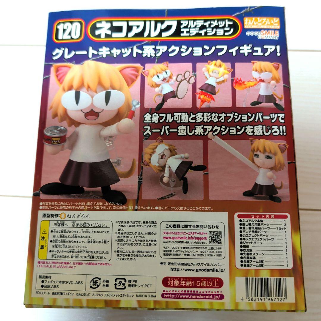 ネコアルク ねんどろいど MELTY BLOOD フィギュア アルティメットエデ