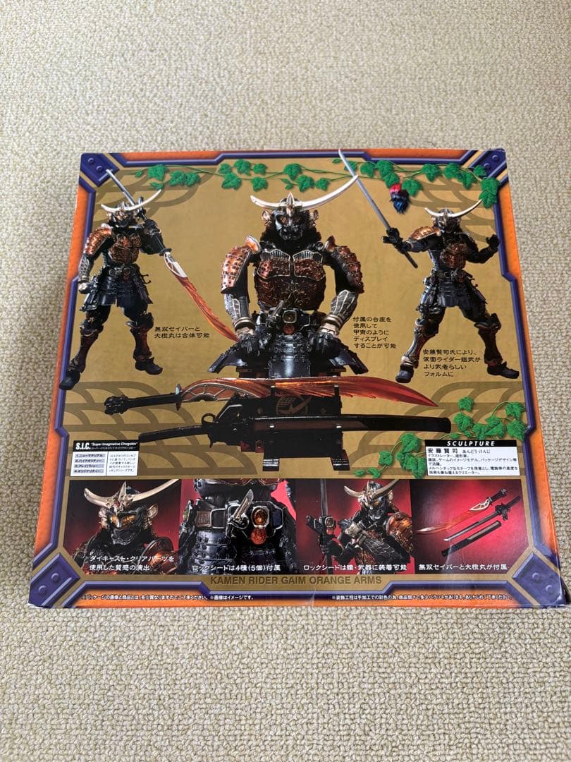 S.I.C. SIC 仮面ライダー鎧武 オレンジアームズ