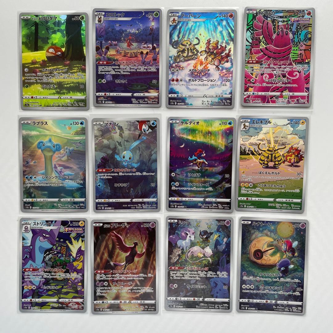 VSTAR ユニバース AR 28種