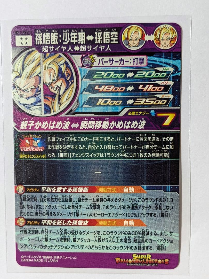 SDBH 　MM1-ASEC P　孫悟飯　パラレル