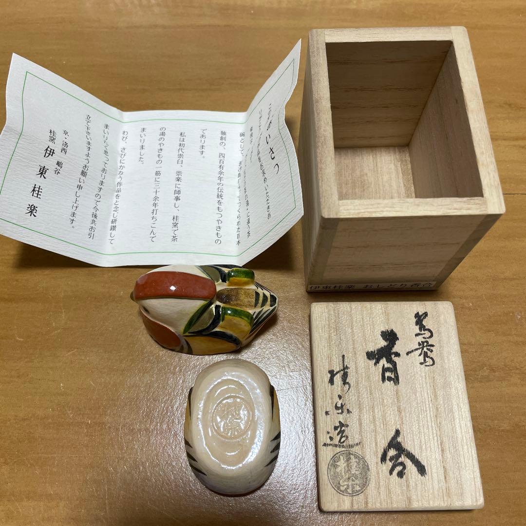 伊藤桂楽 香合 おしどり おしどり香合 木箱