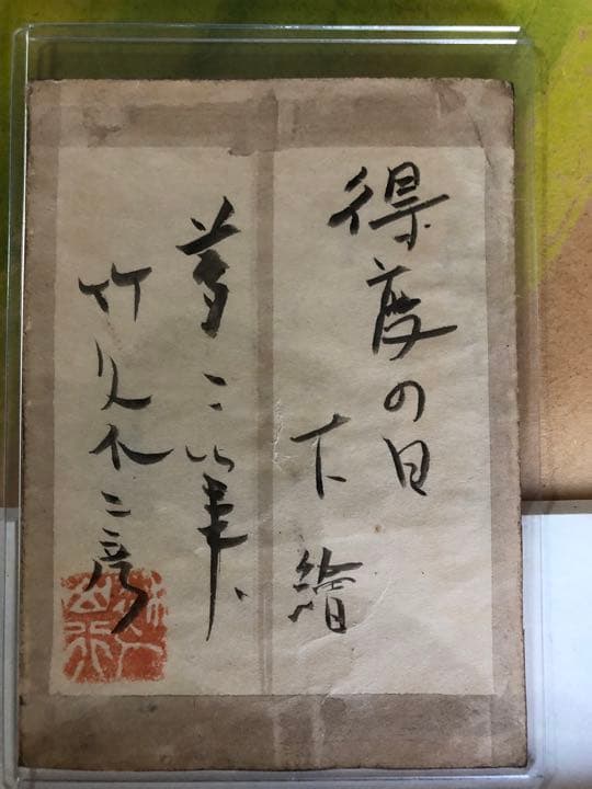 竹久夢二の水彩画