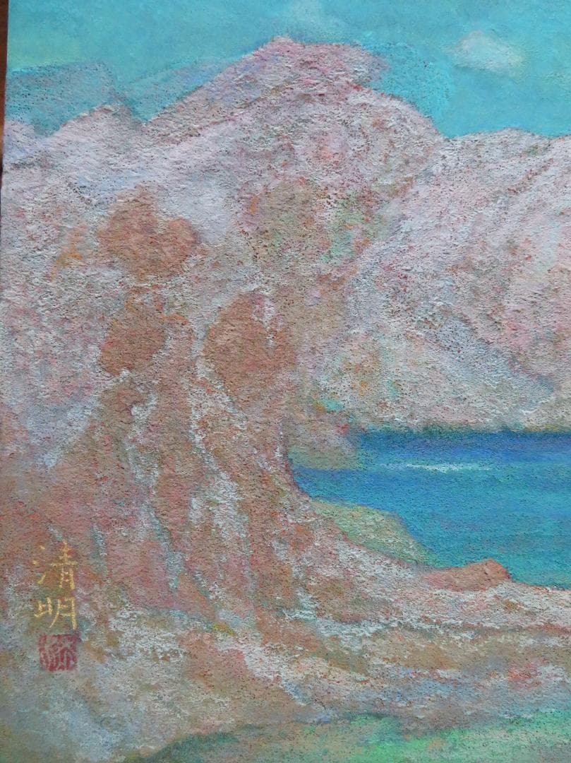 ◆桑原 清明　「白根山湖」　日本画　P10号　日展会友　日展特選　師：山口蓬春◆