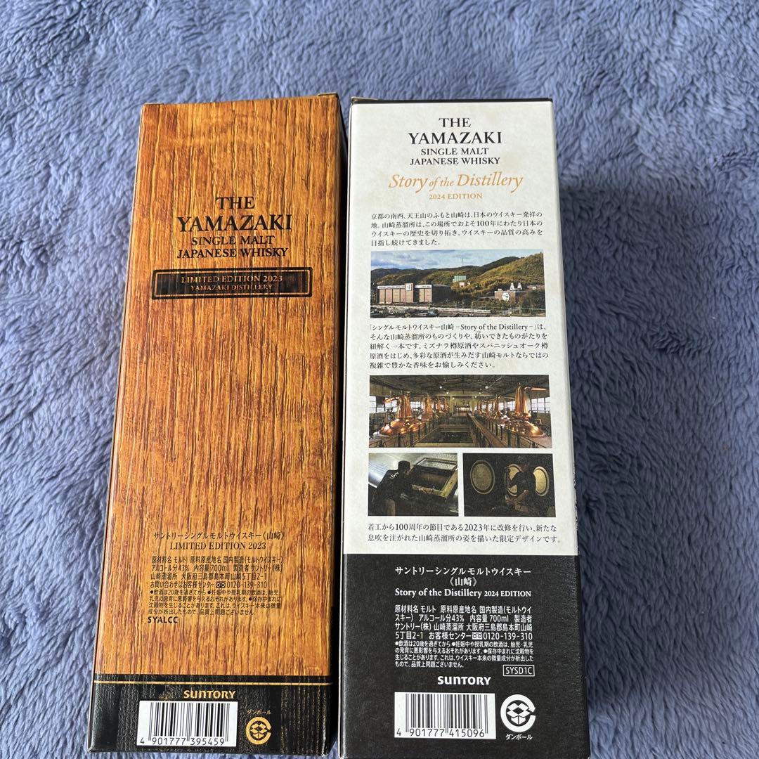 山崎ウイスキー 限定版2023 -2024-2本セット