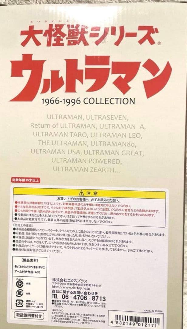 エクスプラス「帰ってきたウルトラマン」スタンディングポーズ　少年リック限定版