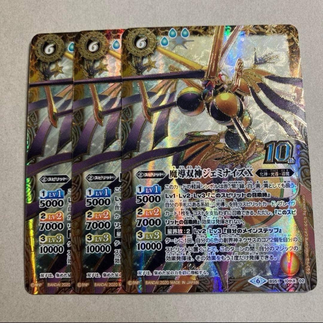 魔導双神ジェミナイズX 金枠 初期版 3枚 魔導双神