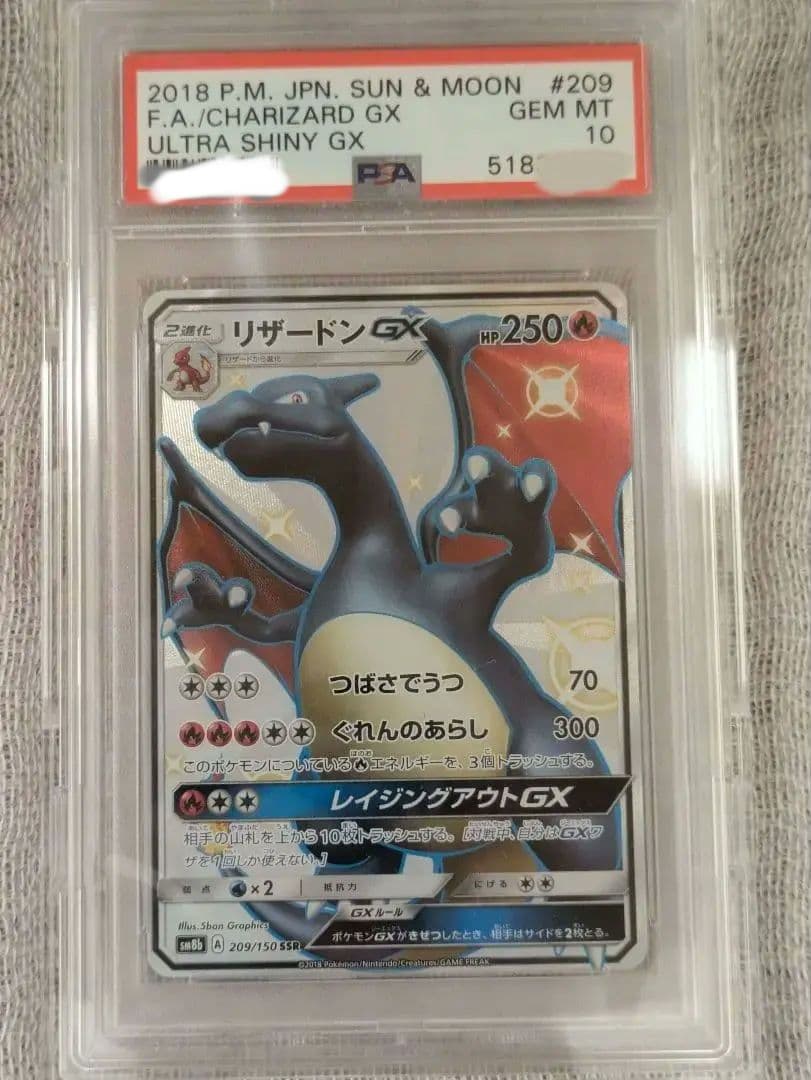 リザードンGX SSR SM8b GXウルトラシャイニー 209/150