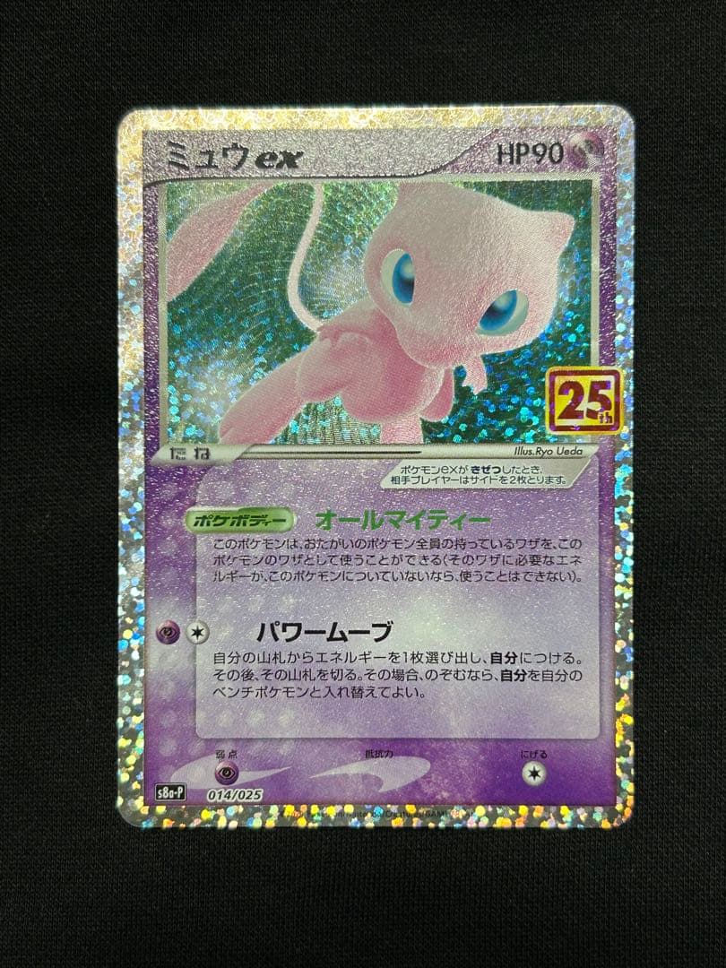 【限定価格】ミュウex プロモカードパック 25th ANNIVERSARY