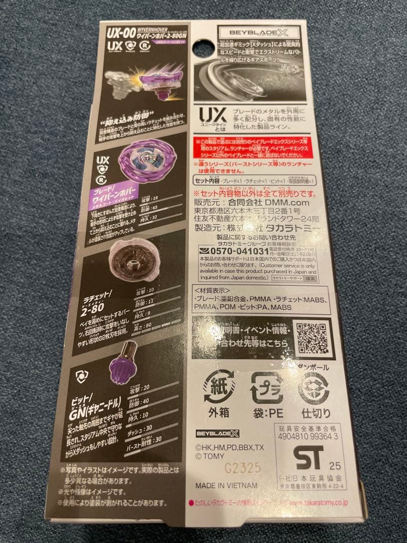 DMMくじ　ベイブレード　ラストチャンス賞　ワイバーンホバー2-80GN