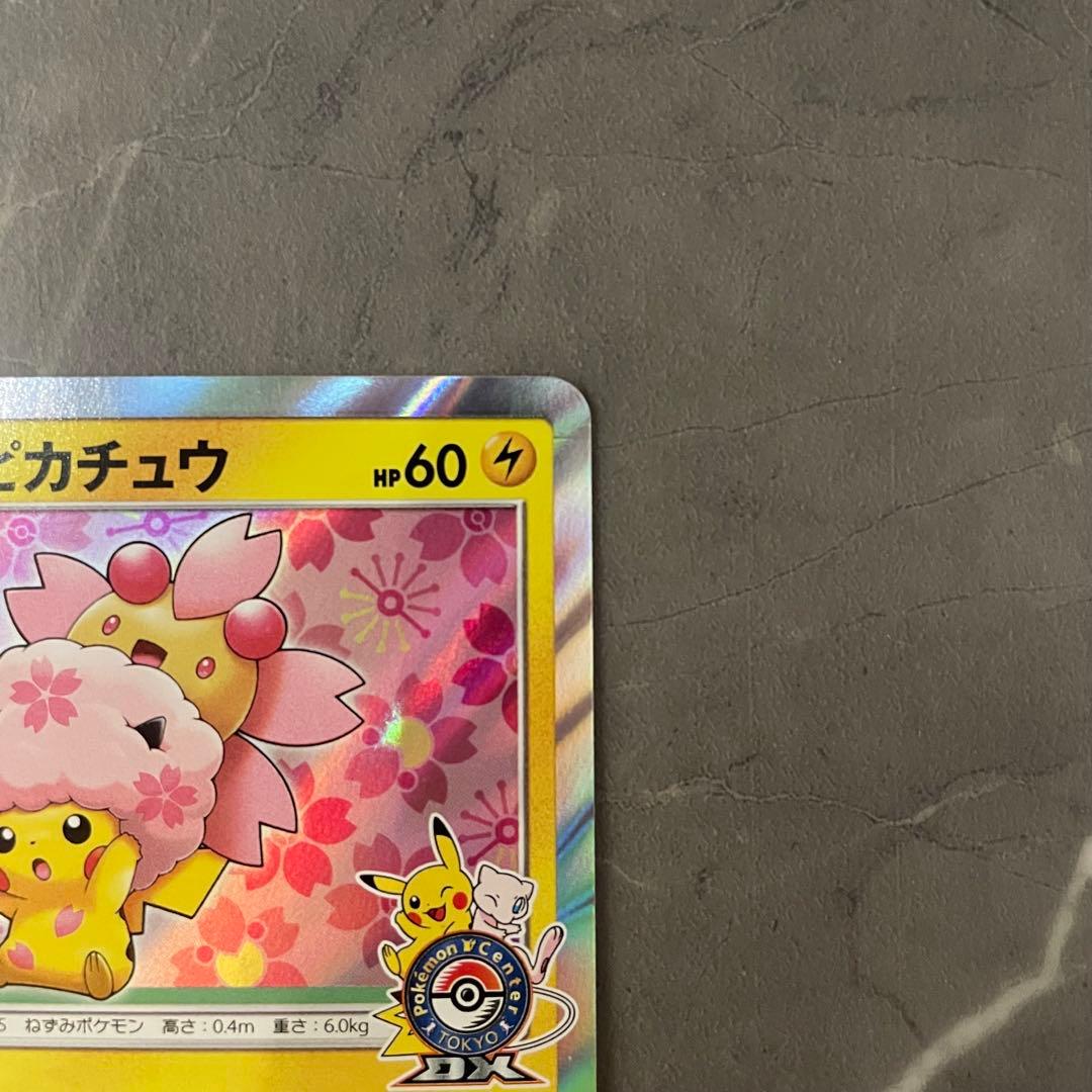 桜アフロのピカチュウ PROMO プロモカード 211/SM-P