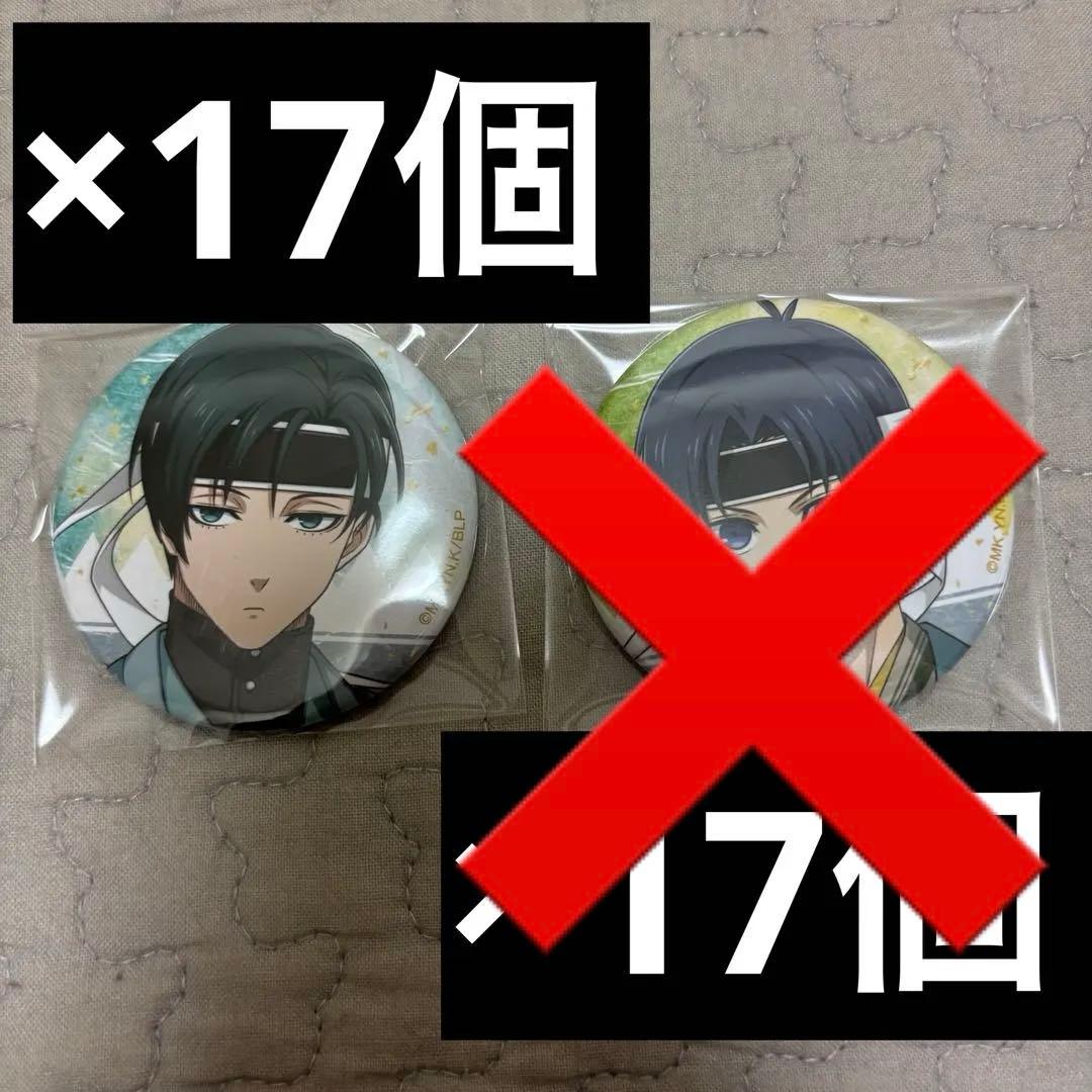 糸師 凛 新撰組 缶バッジ 等身A ローソンコラボ 17点 糸師 凛 潔世一 新撰組 缶バッジ 等身A ローソンコラボ 17点ずつ 糸師