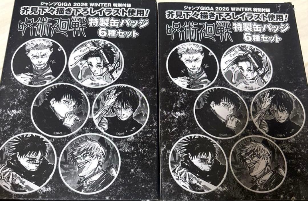 ジャンプギガ GIGA 2026 WINTER 付録 呪術廻戦 缶バッジ2セット - メルカリ