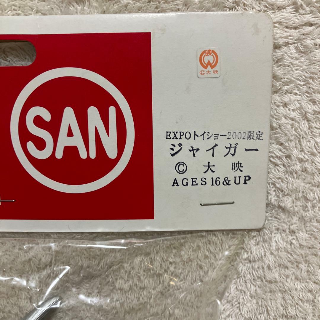 未開封品　ガメラ怪獣　ジャイガー　マルサン　ソフトビニール