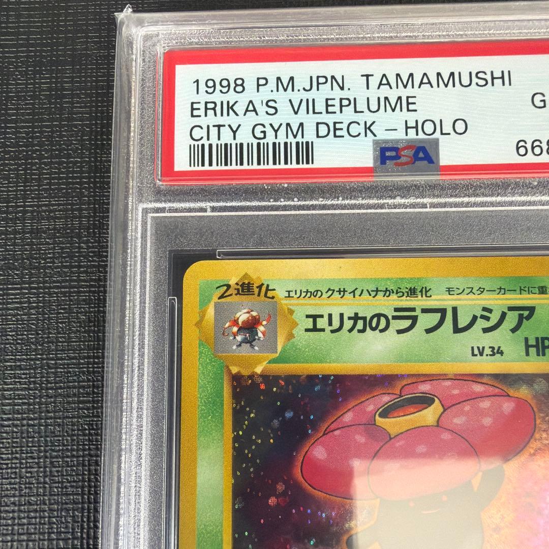 【希少/PSA10】エリカのラフレシア 旧裏　タマムシシティジム　初代　キラなし