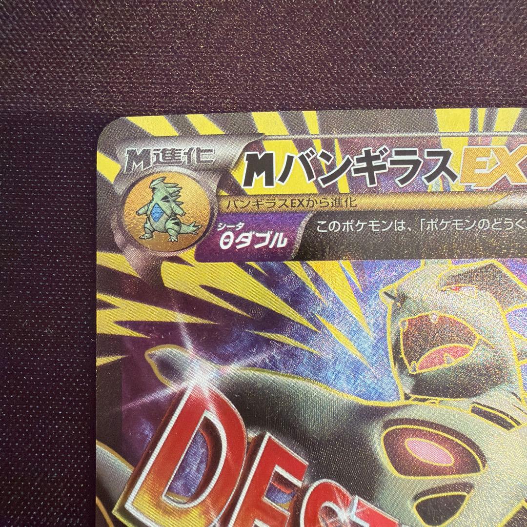 MバンギラスEX SR XY7 バンデットリング 090/081