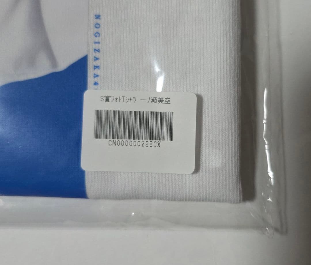 乃木坂46 一ノ瀬美空 乃木坂Mobile S賞フォトTシャツ