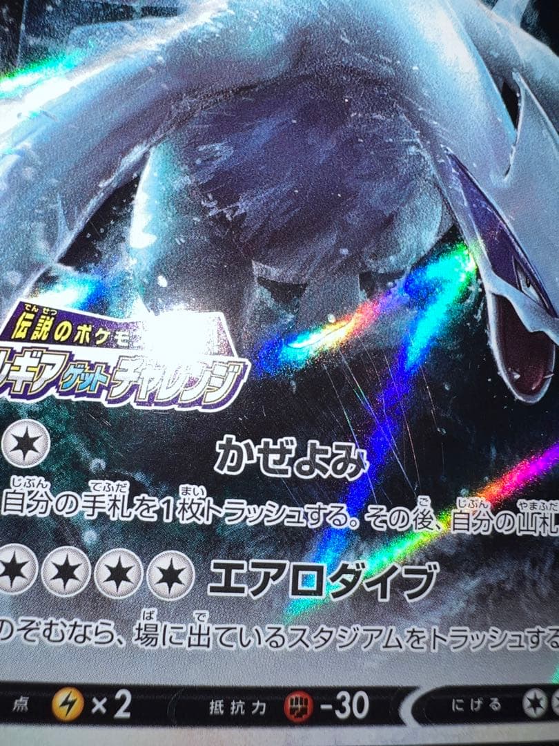 ルギアV：伝説のポケモンを探せ！ルギアゲットチャレンジ PROMO S