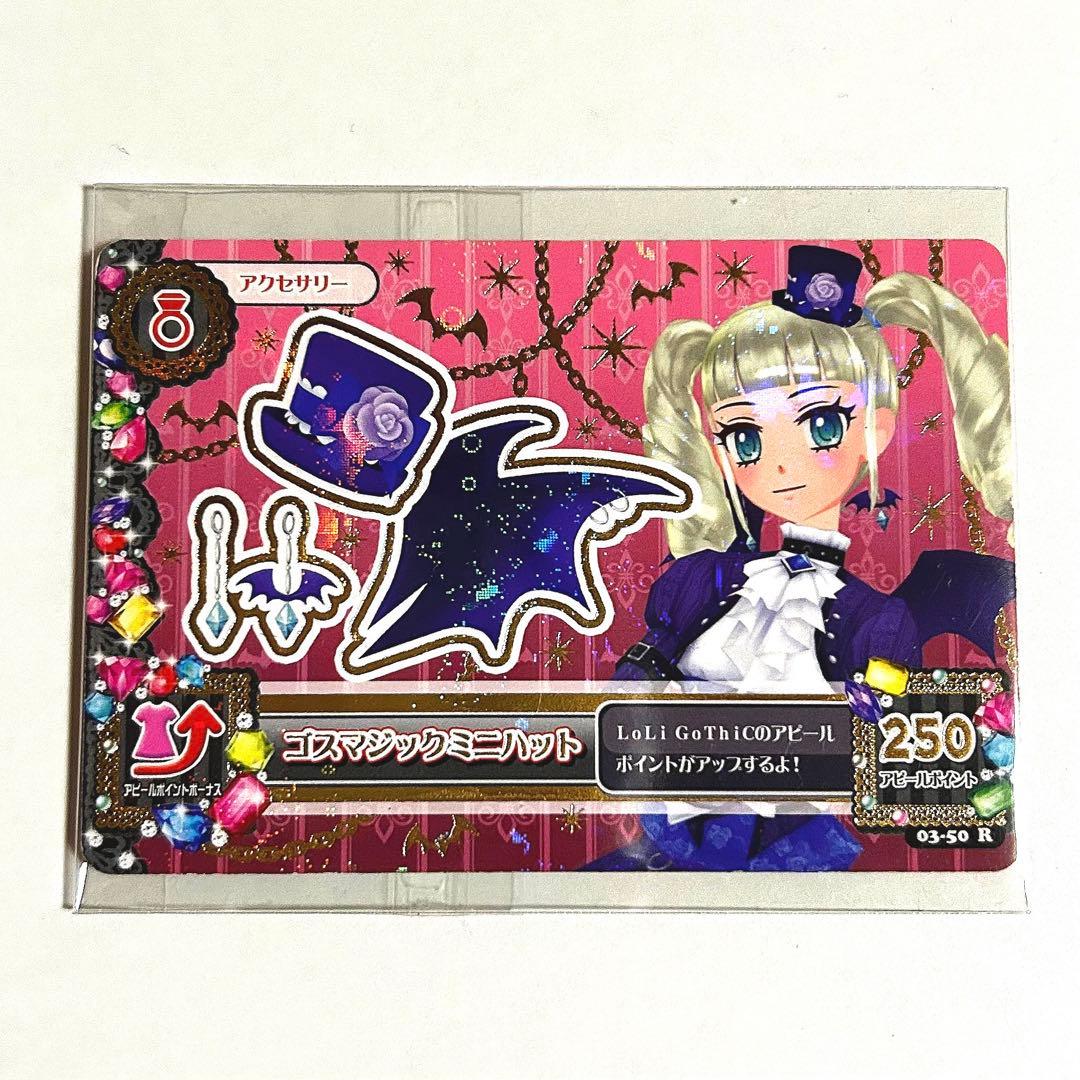アイカツ カード ゴスマジック コーデ セット 藤堂ユリカ ロリゴシック