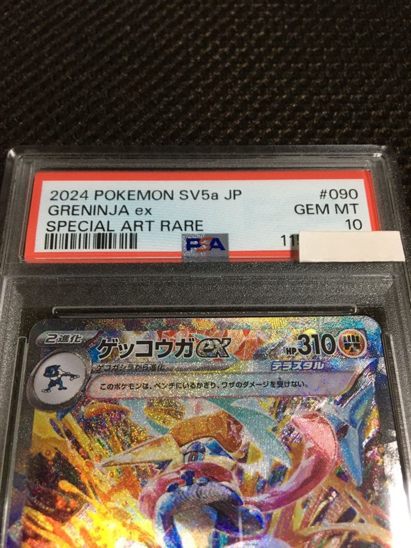 フォローで割引！ ポケモンカード PSA10 ゲッコウガｅｘ SV5a SAR