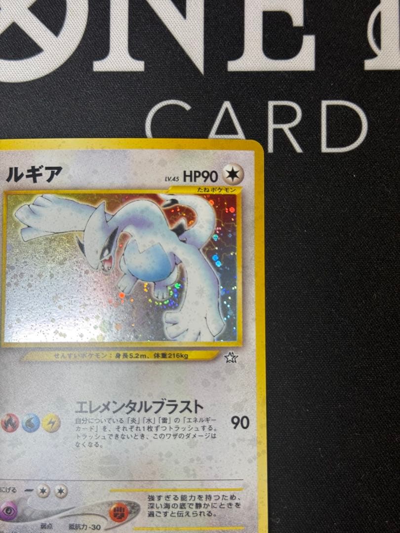 旧裏ポケモンカード ルギア LV.45 エレメンタルブラスト ホロカード