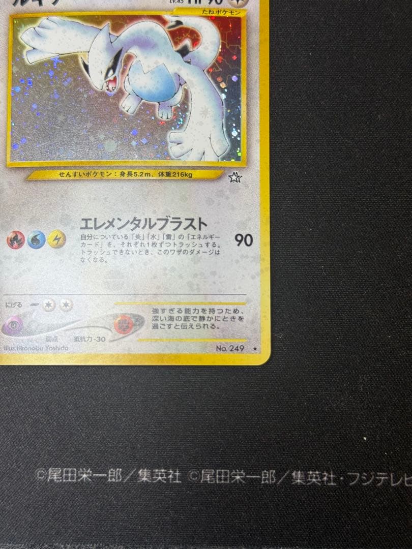 旧裏ポケモンカード ルギア LV.45 エレメンタルブラスト ホロカード
