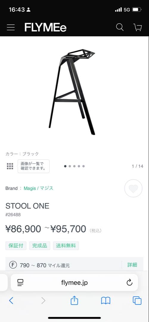 お値引き！MAGIS グルチッチ ハイチェア①