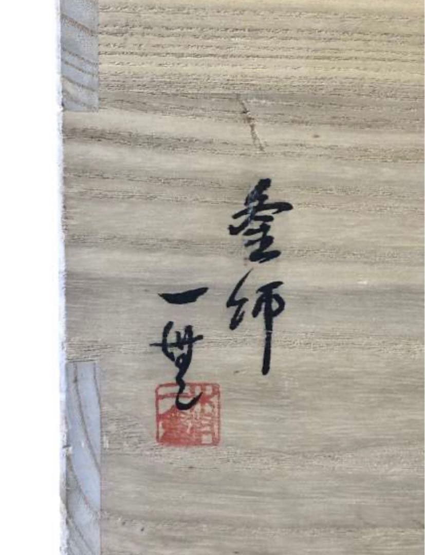 釜師 木村一無作 銀摘 共箱『唐銅鬼面風炉』茶道具/鉄瓶 古道具 - メルカリ