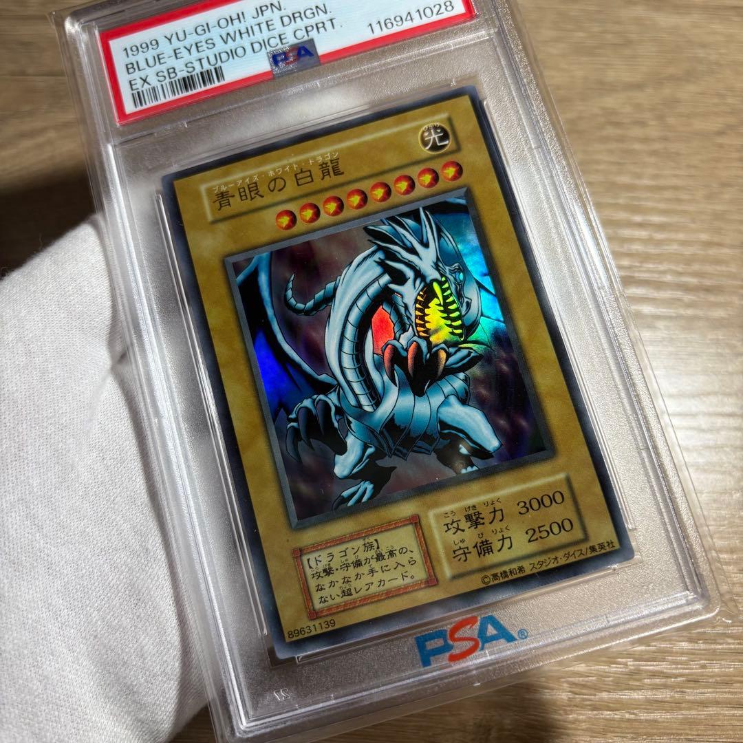 鑑定品 PSA9 】 美品 世界40枚 青眼の白龍 初期 ウルトラ EX