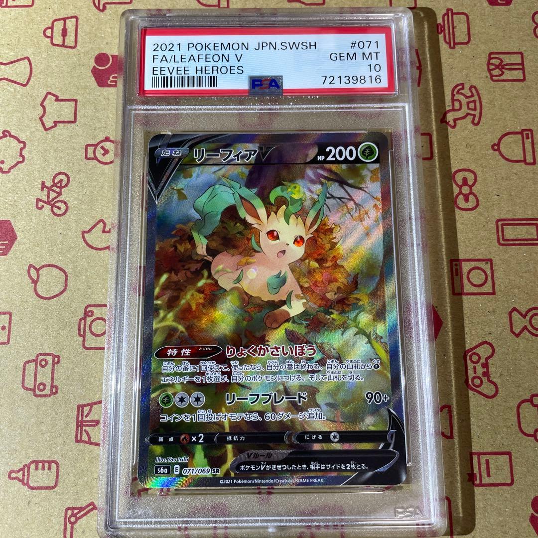 ポケモンカード リーフィアV sa PSA10