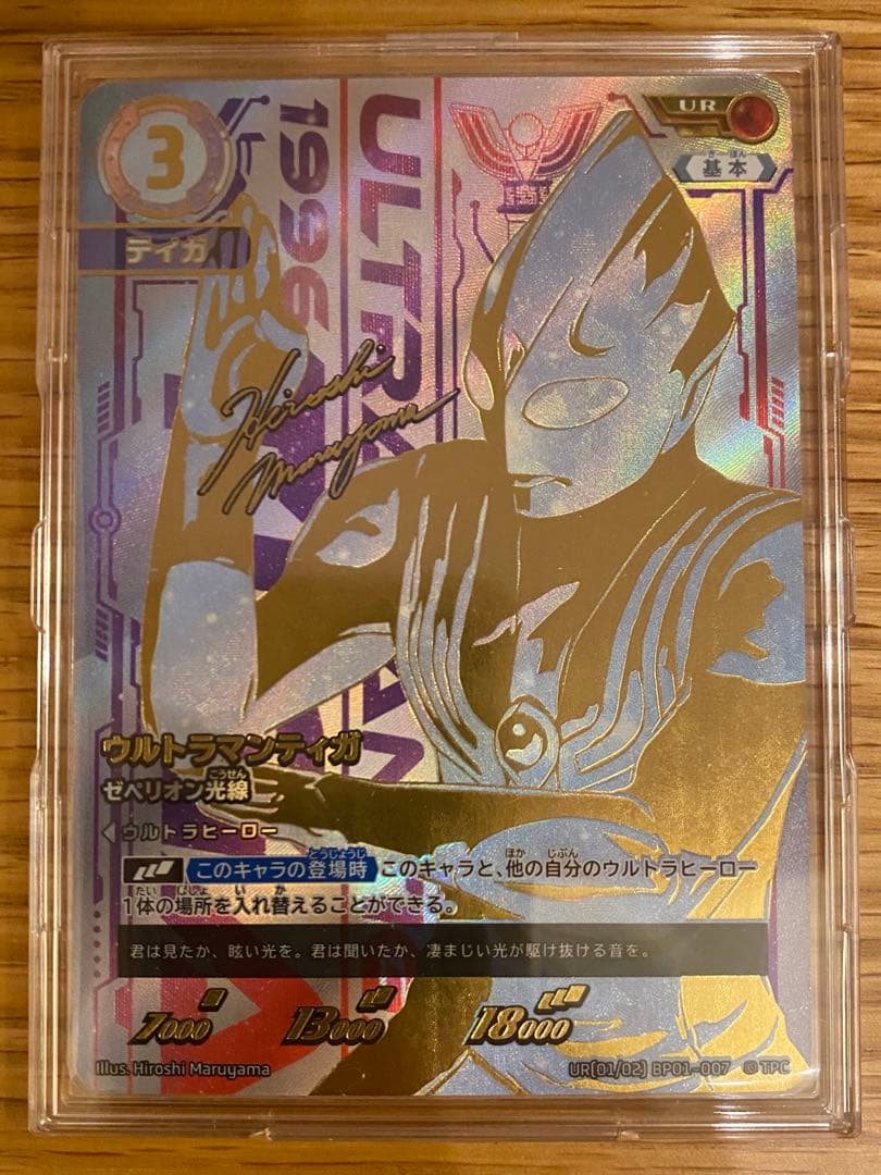 ウルトラマンカードゲーム ウルトラマンティガ ゼペリオン光線 UR