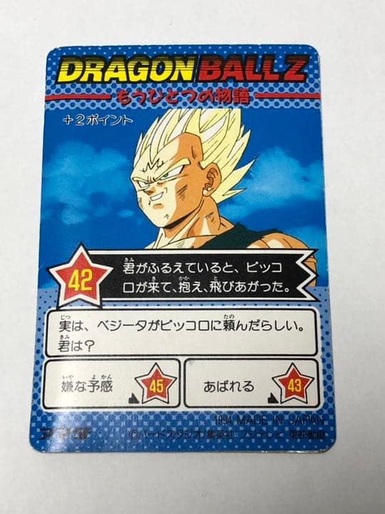 ドラゴンボールZ カード　悟空