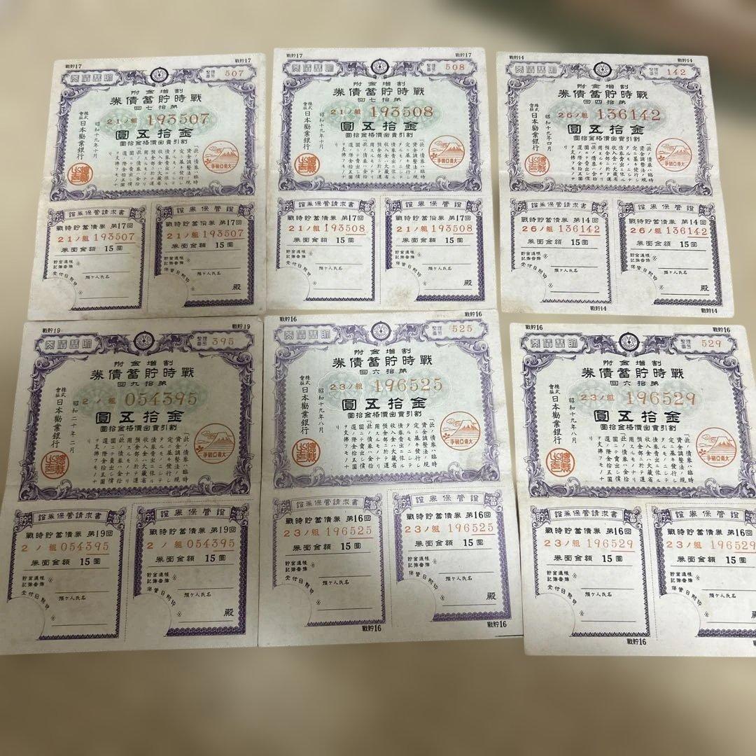 30枚 希少 満州帝國政府四釐公債證券 戦時報国債券 大東亜
