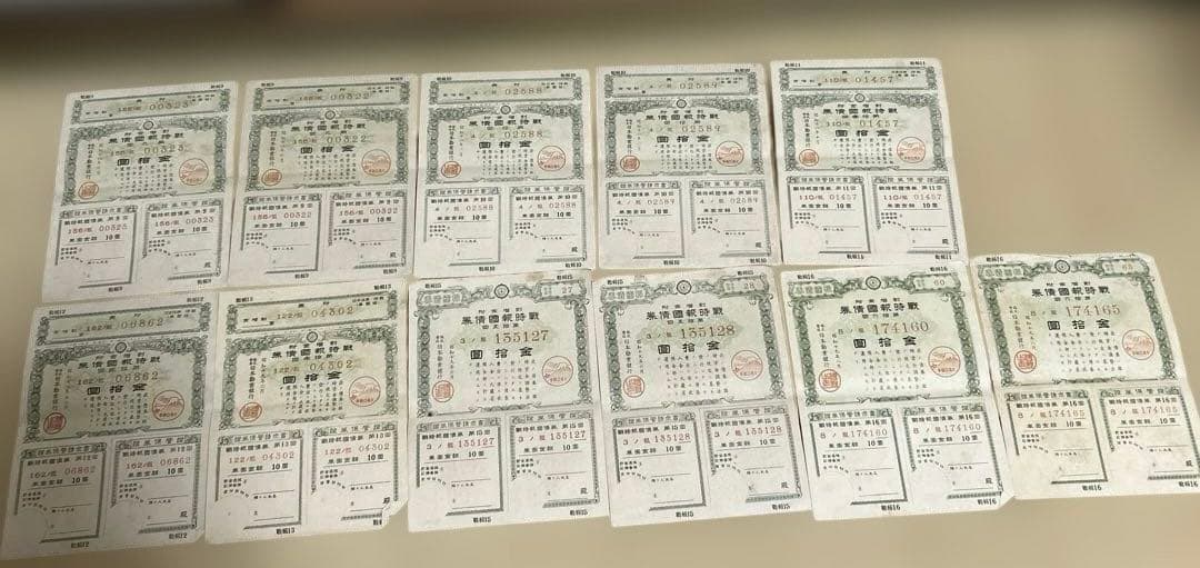 30枚 希少 満州帝國政府四釐公債證券 戦時報国債券 大東亜