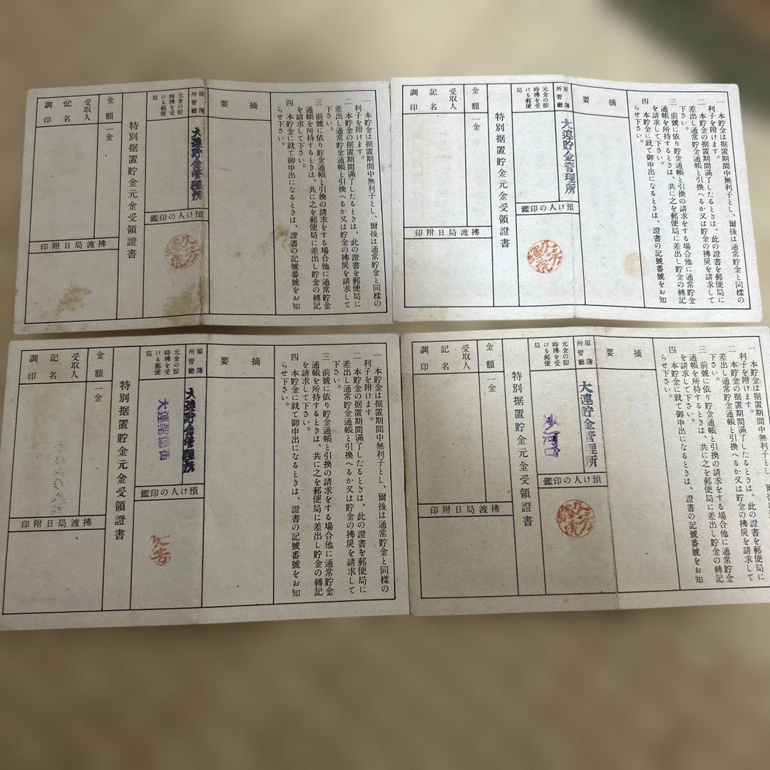 30枚 希少 満州帝國政府四釐公債證券 戦時報国債券 大東亜