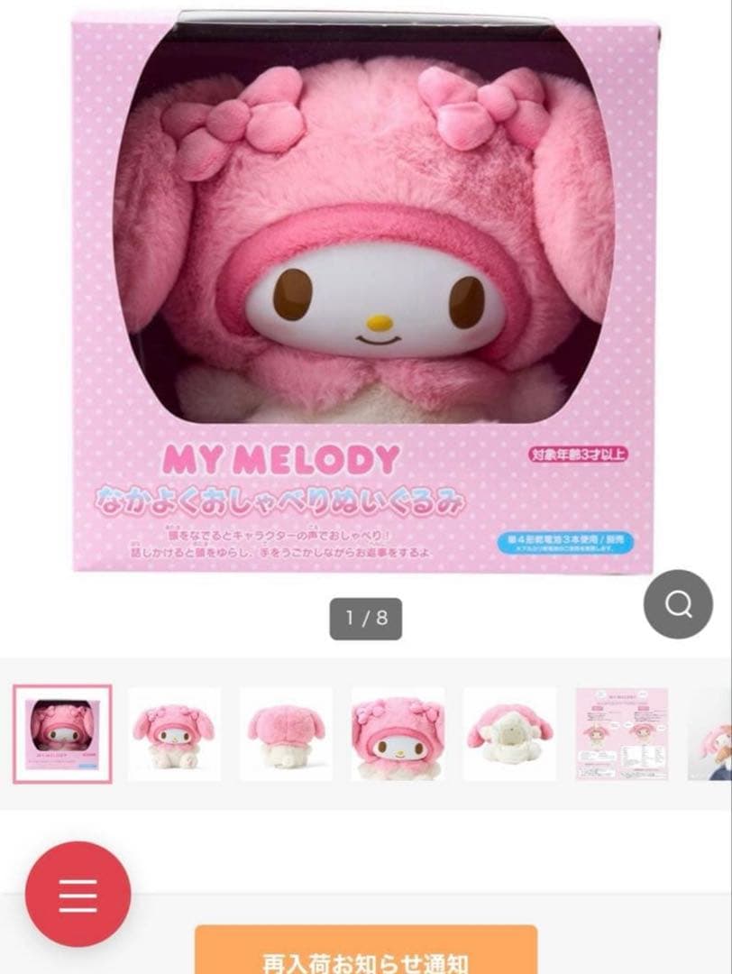 おしゃべりマイメロ ぬいぐるみ