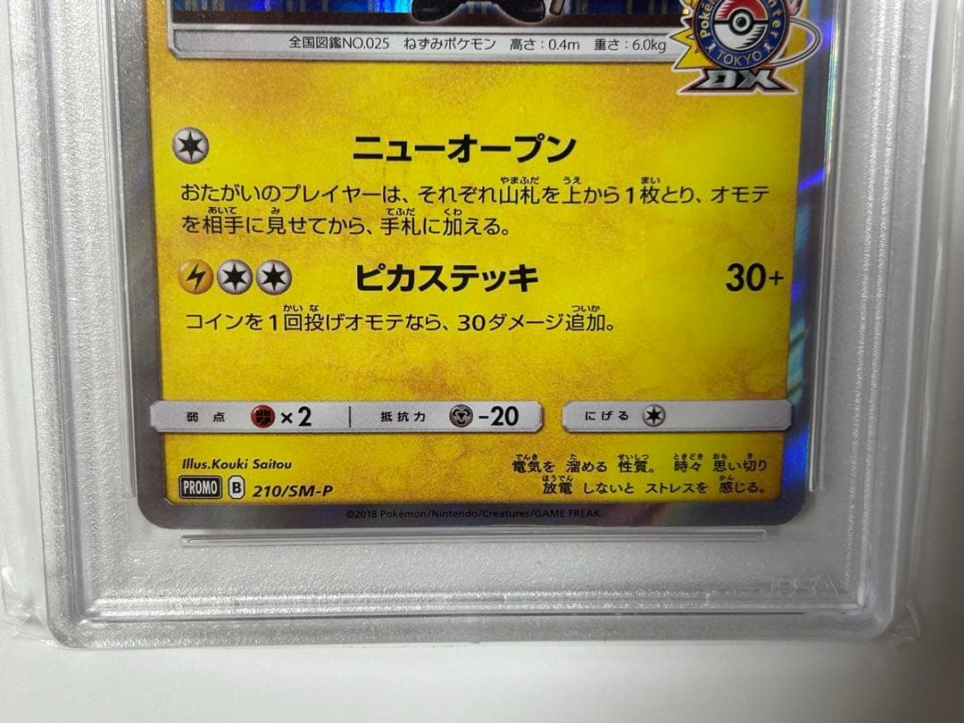 PSA10 紳士風のピカチュウ プロモ ポケカ