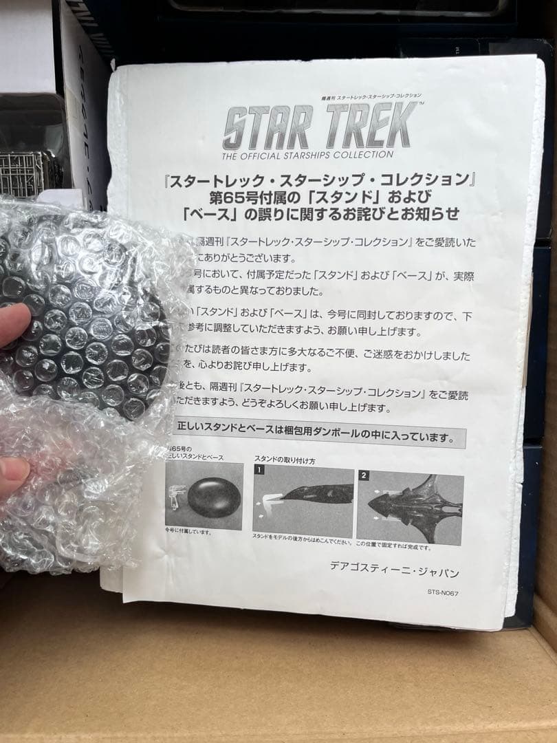 スタートレック ディアゴスティーニ 2種 コンプリートセット