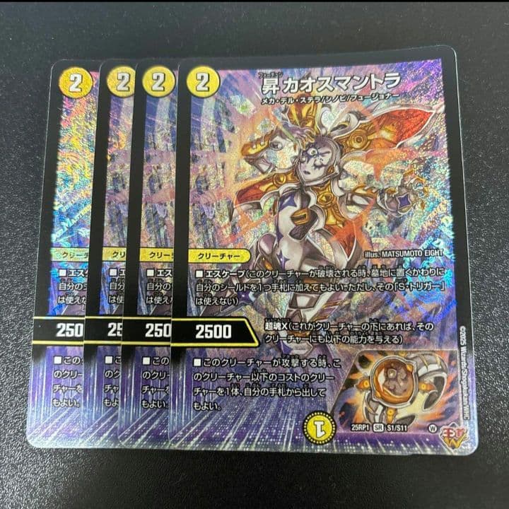 昇カオスマントラ フォーチュンカオスマントラ 4枚 デュエマ デュエマ 昇カオスマントラ フォーチュンカオスマントラ 昇カオス