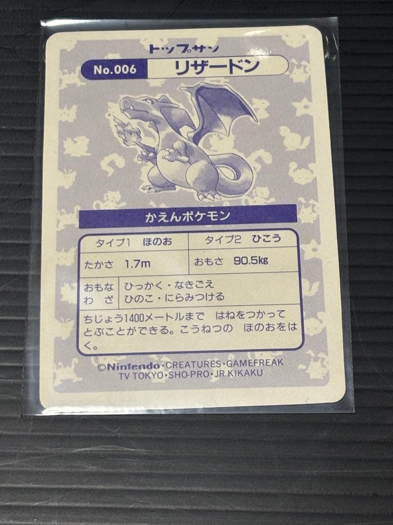 ‼️超希少‼️ポケモン　トップサン　リザードン　カメックス　ホログラムシール