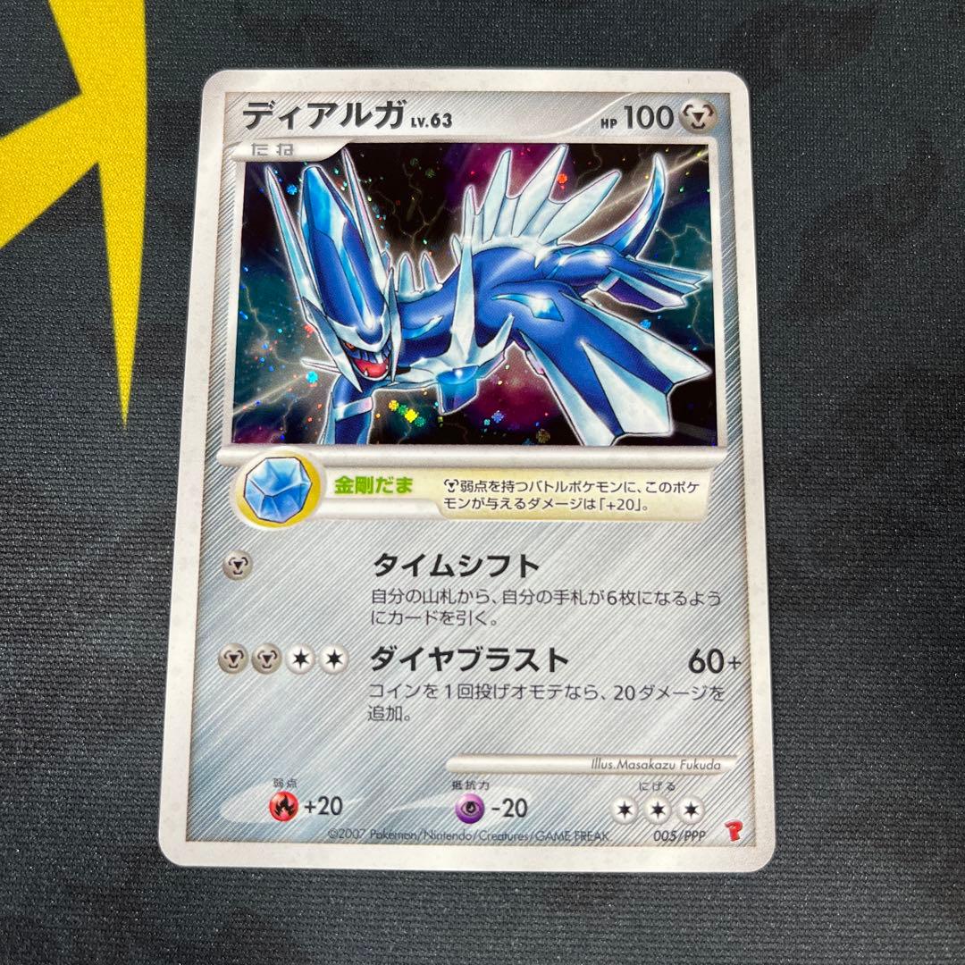 ポケモンカード ディアルガ LV.63 プレイヤーズ プロモ 005/PPP