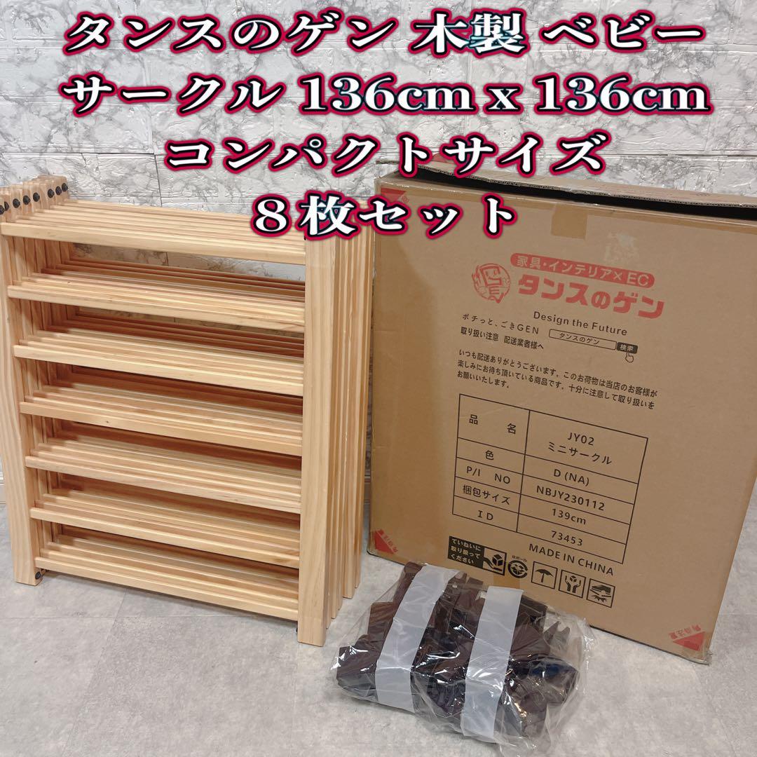 タンスのゲン 木製ベビーサークル 8枚×2セット【合計16枚】状